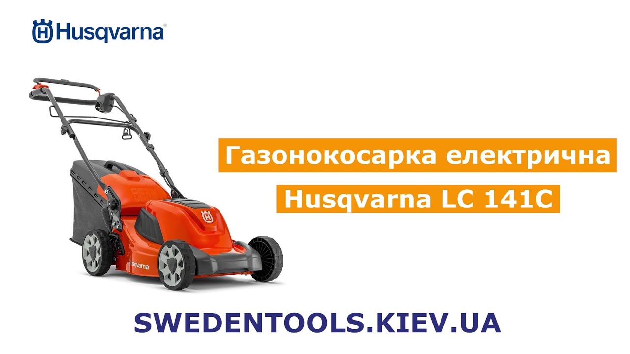 Електрична газонокосарка Husqvarna LC 141C (арт. 9670993-01)