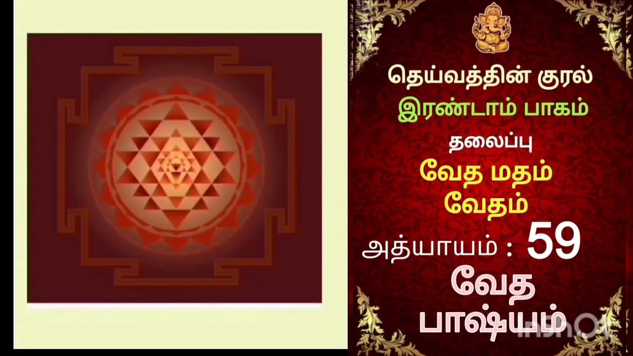 #deivathinkural# இரண்டாம் பாகம்#அத்தியாயம் 59 #tamil audio#mahaperiyava #vedic #bhakti#temple#kanchi