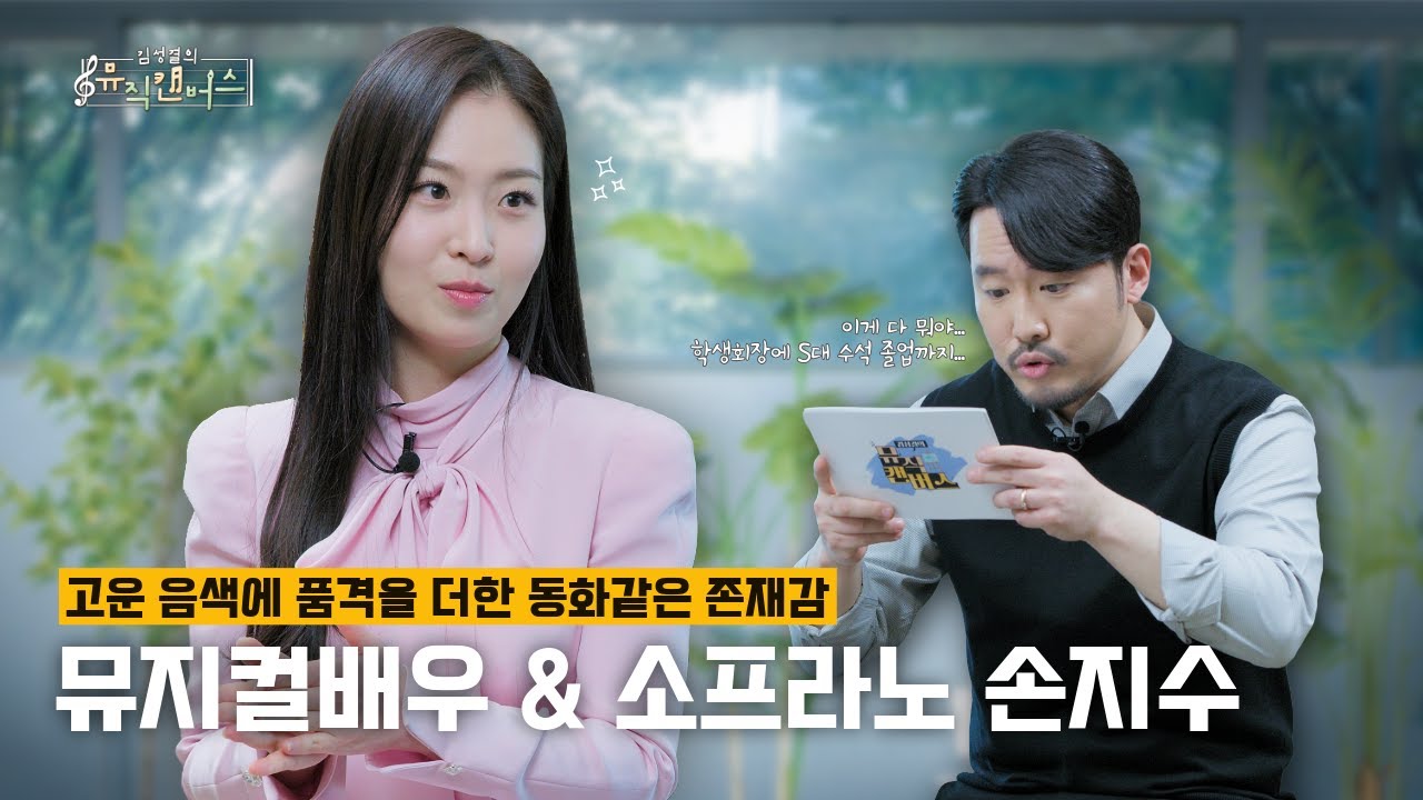 뮤지컬배우·소프라노 손지수 | 고운 음색에 품격을 더한 동화 속 주인공 같은 음악가 | 김성결의 뮤직캔버스 | 힐링버라이어티 RNA 250415 방송