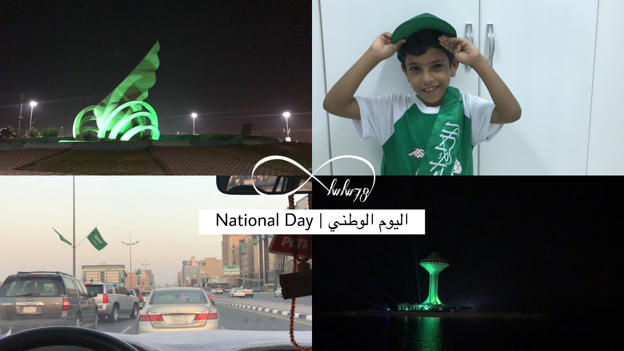 اليوم الوطني 🇸🇦 | National Day