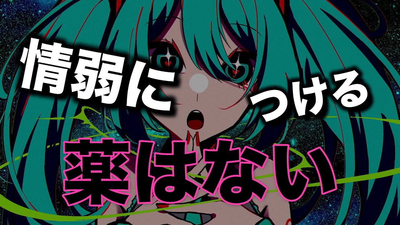【初音ミク】Inu  Machine - Oh! ミクミクミクバースデー feat. Hatsune Miku【Trap】