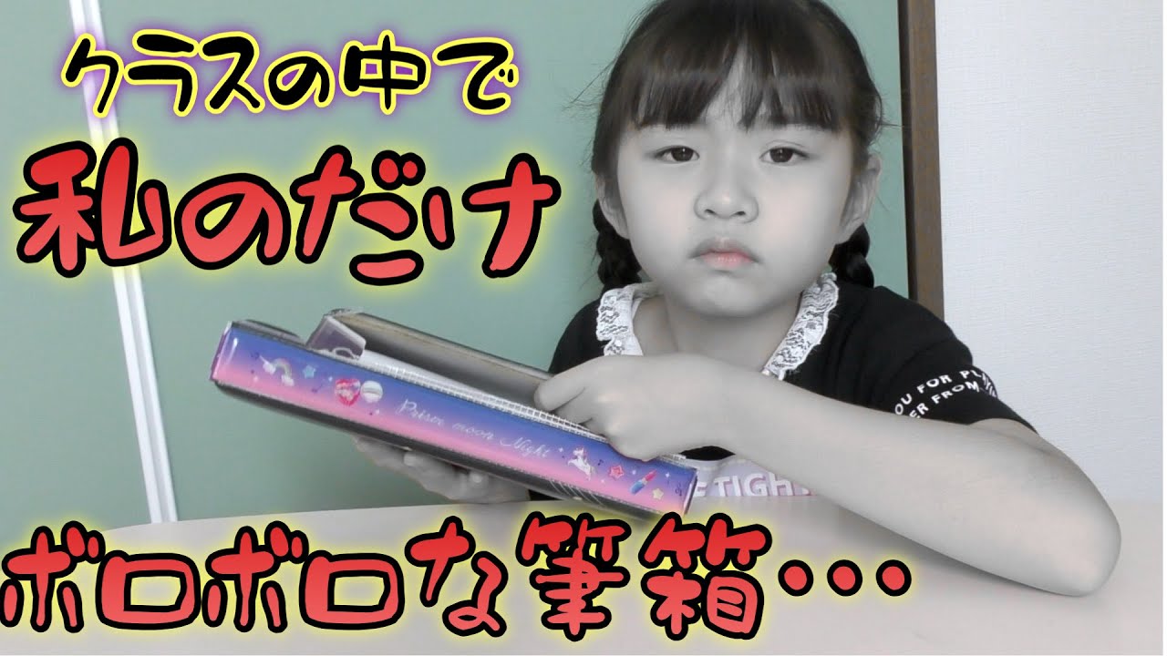 壊れてボロボロな筆箱使ってます・・・