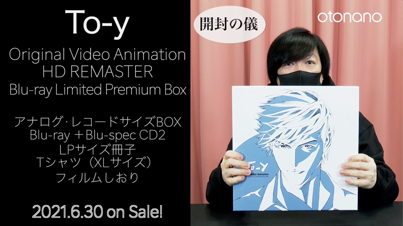 「To-y」 Original Video Animation HD REMASTER Blu-ray Limited Premium Box［開封の儀］上條淳士ご本人登場スペシャル！