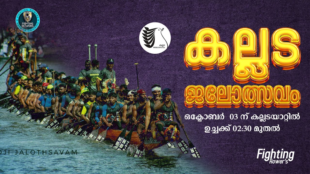 KALLADA BOAT RACE 2025 LIVE | കല്ലട ജലോത്സവം | LIVE | FIGHTING ROWER'S