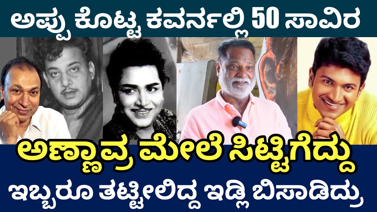 ಪಾರ್ವತಮ್ಮ -ಸುದೀಪ್ ತಾಯಿ ಸರೋಜಮ್ಮ ಇಬ್ಬರೂ ನನ್ನ ತಾಯಂದಿರು | Unknown facts of Dr Rajkumar |@DailyMadhyama 