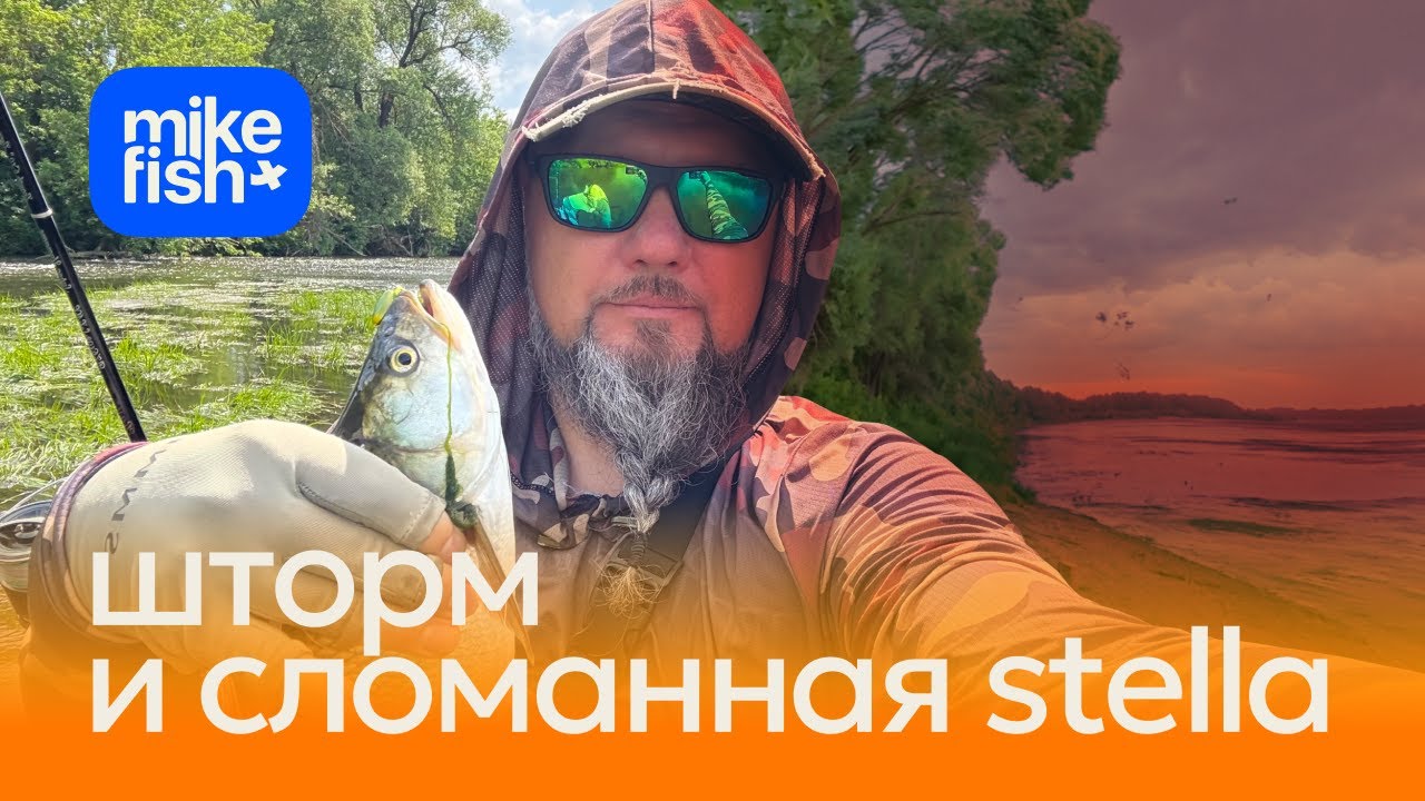 Рыбалка на грани — шторм на Оке и сломанная Stella.