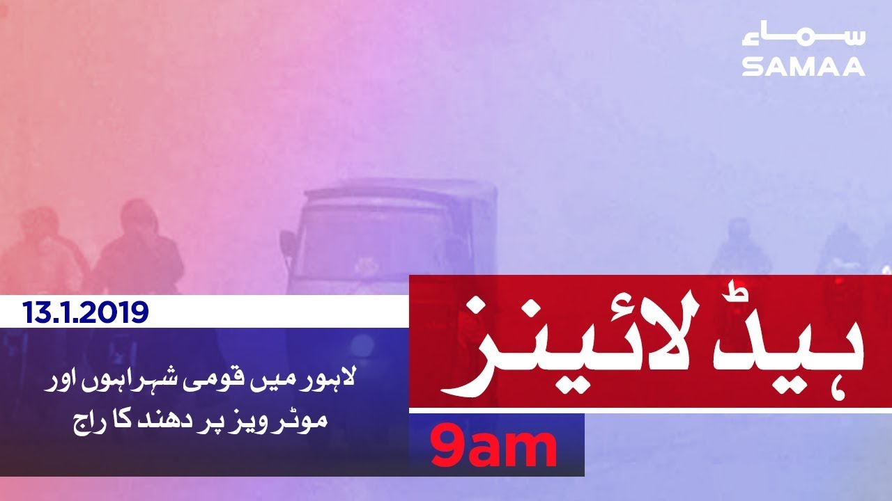 Samaa Headlines - 9AM - 13 January 2019