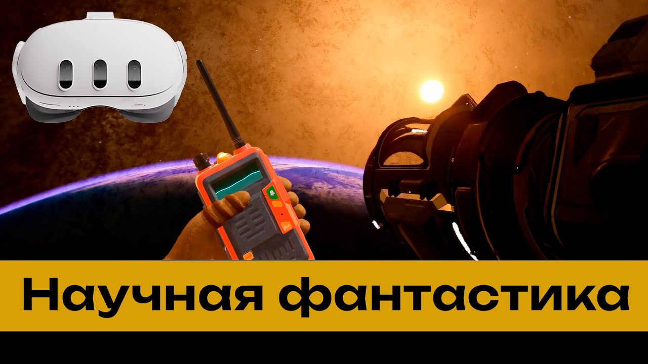 IRREVERSIBLE - научная фантастика в VR 😊🌎