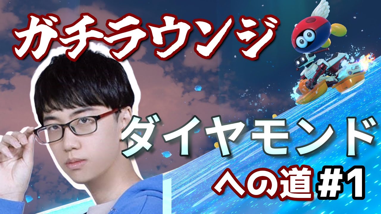 【マリオカートワールド】やけくそメンタルラウンジ【2026/01/30】