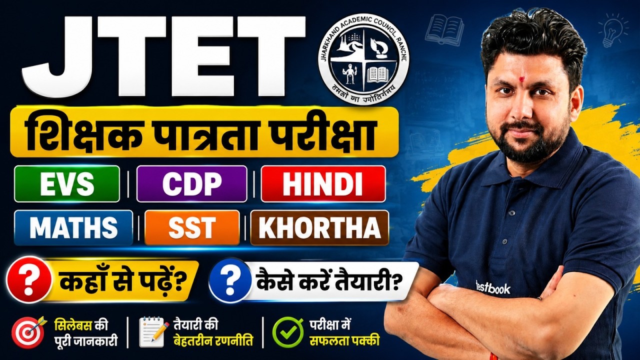 JTET 2026 🎯 | JTET Preparation Plan & Study Strategy | JTET Syllabus, Books & Study Plan By Solanki