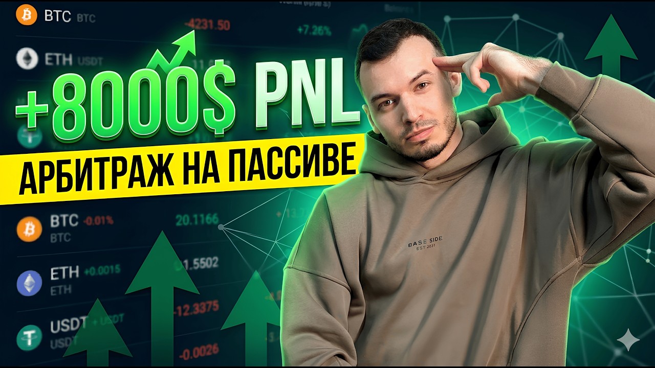 Заработок на арбитраже крипты с помощью торгового терминала