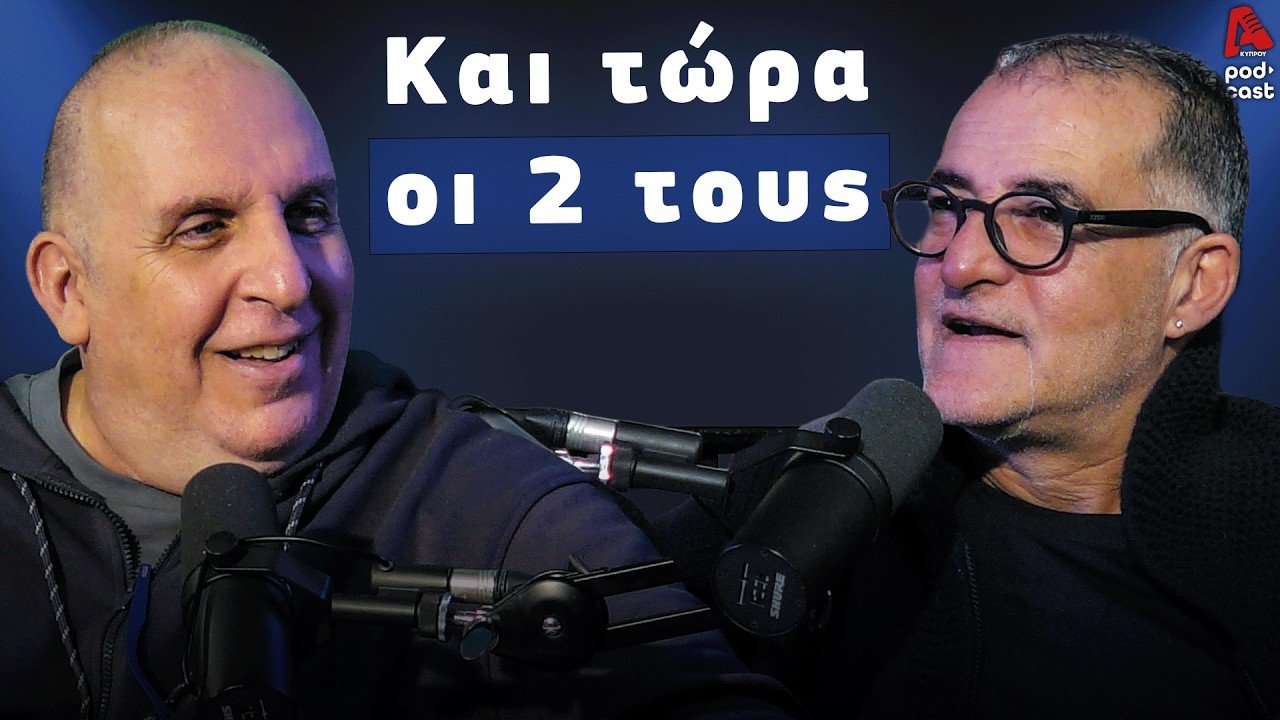 Βάσσος και Μάλε | Football Room EP. 43