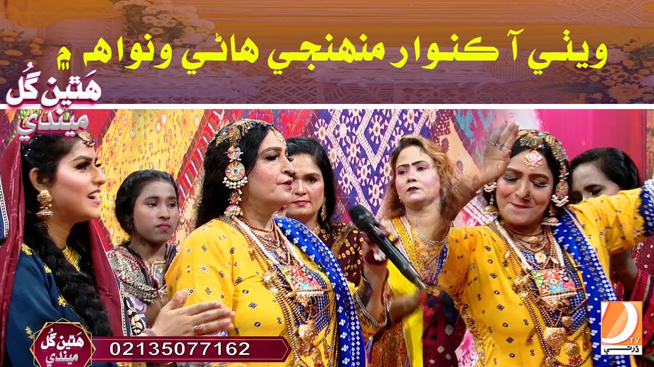 Wethi Aa Kuwar Munji Hane Wanwah Men Sindhi Sehra Mehtab Baloch l Hathen Gull Mehndi