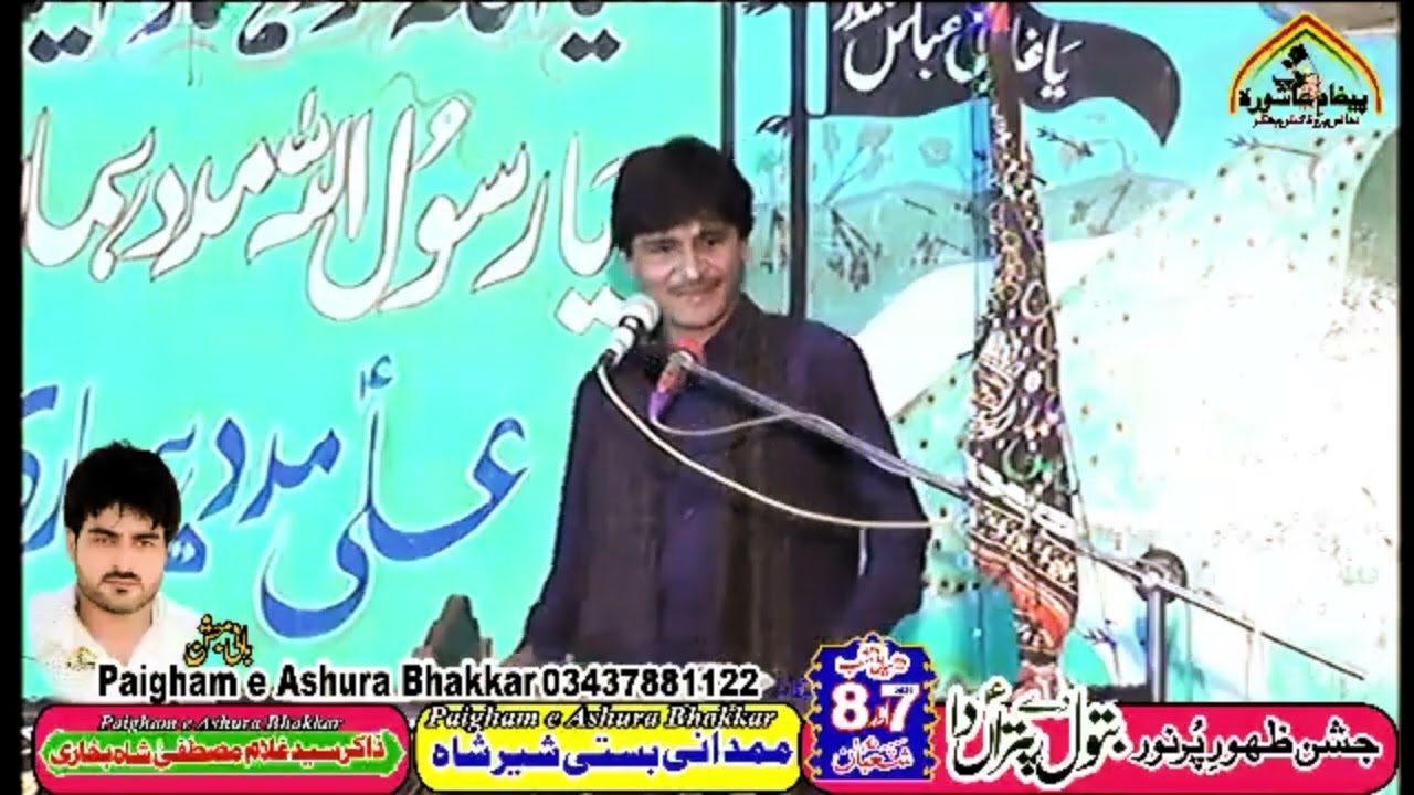 Zakir Jawad Abbas Ratan Jashan 7,8 shaban 2026 Basti sher shah bhakkar