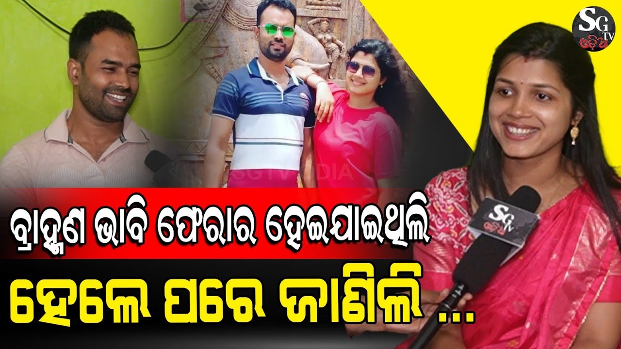 ବହୁତ୍ ଲୋକ ମତେ କୁହନ୍ତି, ୟା ଠୁ ଭଲ ପୁଅ ପାଇଥାନ୍ତୁ, ସେ କଥା ଶୁଣିଲେ ବହୁତ୍ କଷ୍ଟ ଲାଗେ @satyahimadri5845