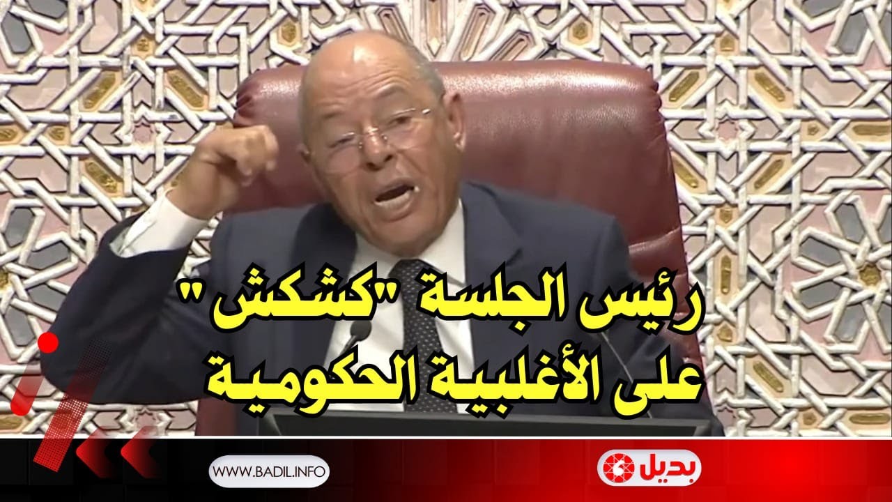 في أول جلسة خريفية لمجلس النواب مشادة كلامية بين رئيس الجلسة و الوزير بايتاس