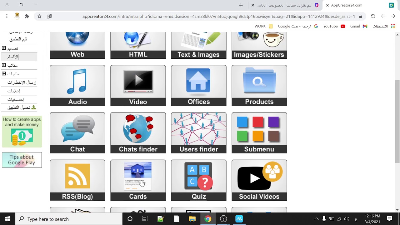 فيديو شرح انشاء لعبة على منصة appcreator24 رابط الموقع