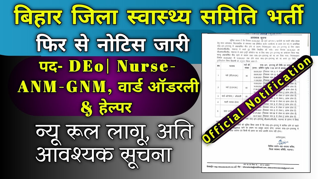 bihar district heath Society vacancy| Post_ DEo, AMN| Helper| GNM|etc.. interview| bihar jobs