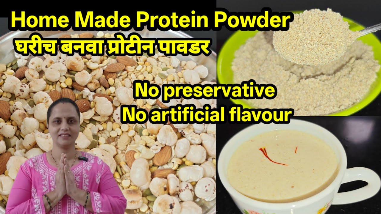 घरीच बनवा प्रोटीन पावडर| Home Made Protein Powder| Protein Powder Recipe Marathi