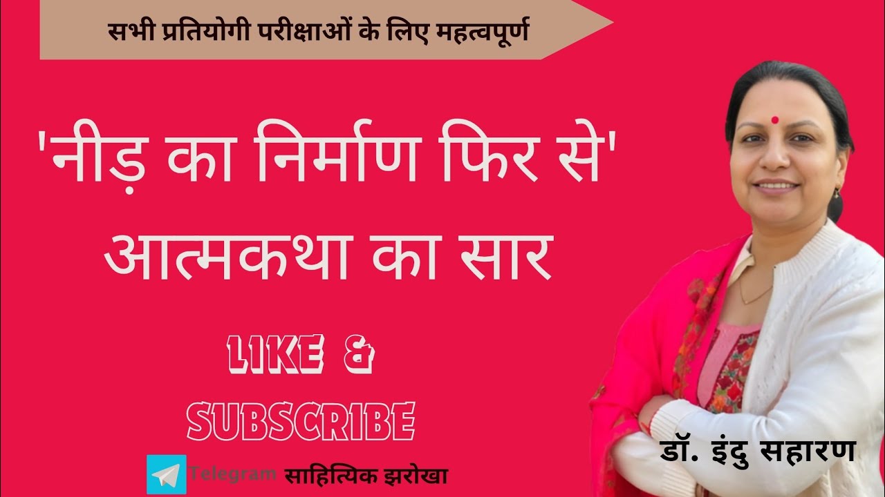 'नीड़ का निर्माण फिर' आत्मकथा'/Need ka Nirman Fir' Aatmkatha