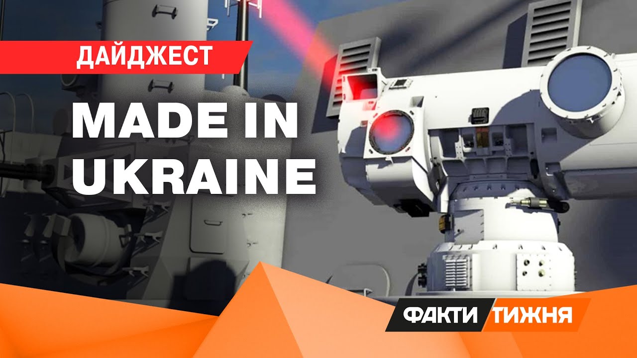 Від ПАЛЯНИЦІ до ЛАЗЕРНОГО ТРИЗУБУ. Чим ПОВОЮЄМО і БЕЗ ЗБРОЇ США? | ДАЙДЖЕСТ