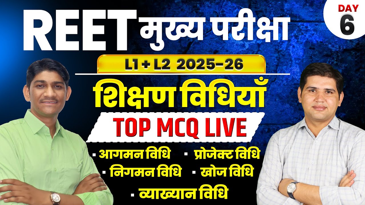REET mains shikshan vidhiyan🔴Class-6 Important Shikshan Vidhiyan| Teaching Methods MCQs Level 1 & 2