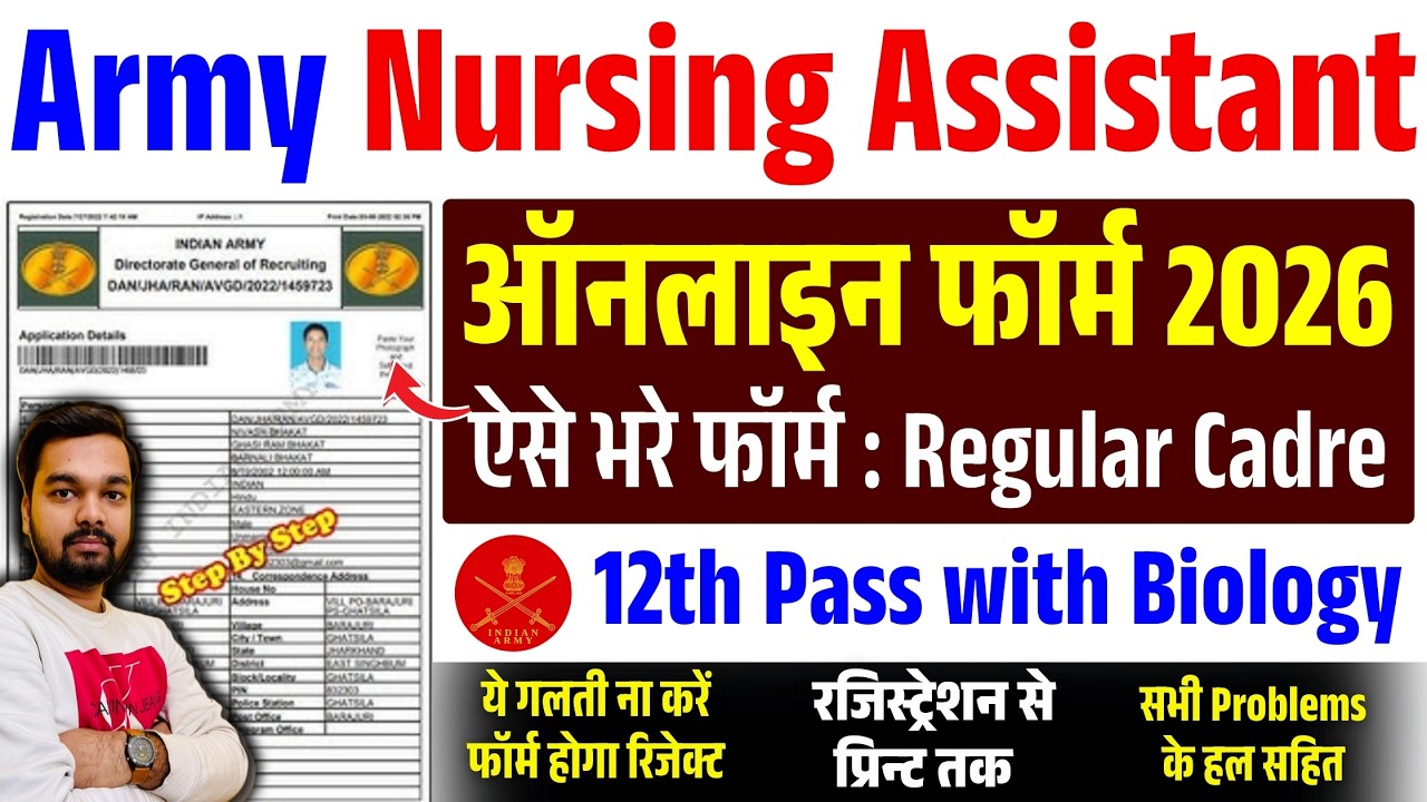 Army Nursing Assistant Online Form 2026 Kaise Bhare | Army Nursing Assistant Form Fill Up 2026 |