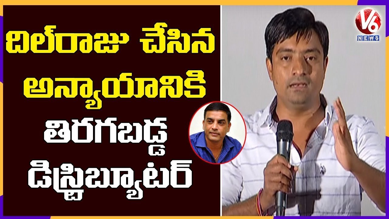 Krack Movie Distributor Srinu Fires On Dil Raju & Sirish Reddy | V6 News