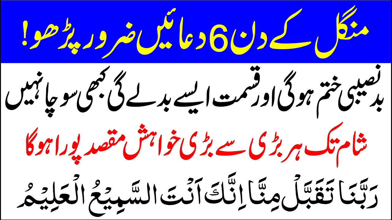 🔴 LIVE: Shab-e-Barat Ki Powerful Dua & Wazifa | Mangal Ke Din Ki 6 Duain | Islamic Mag