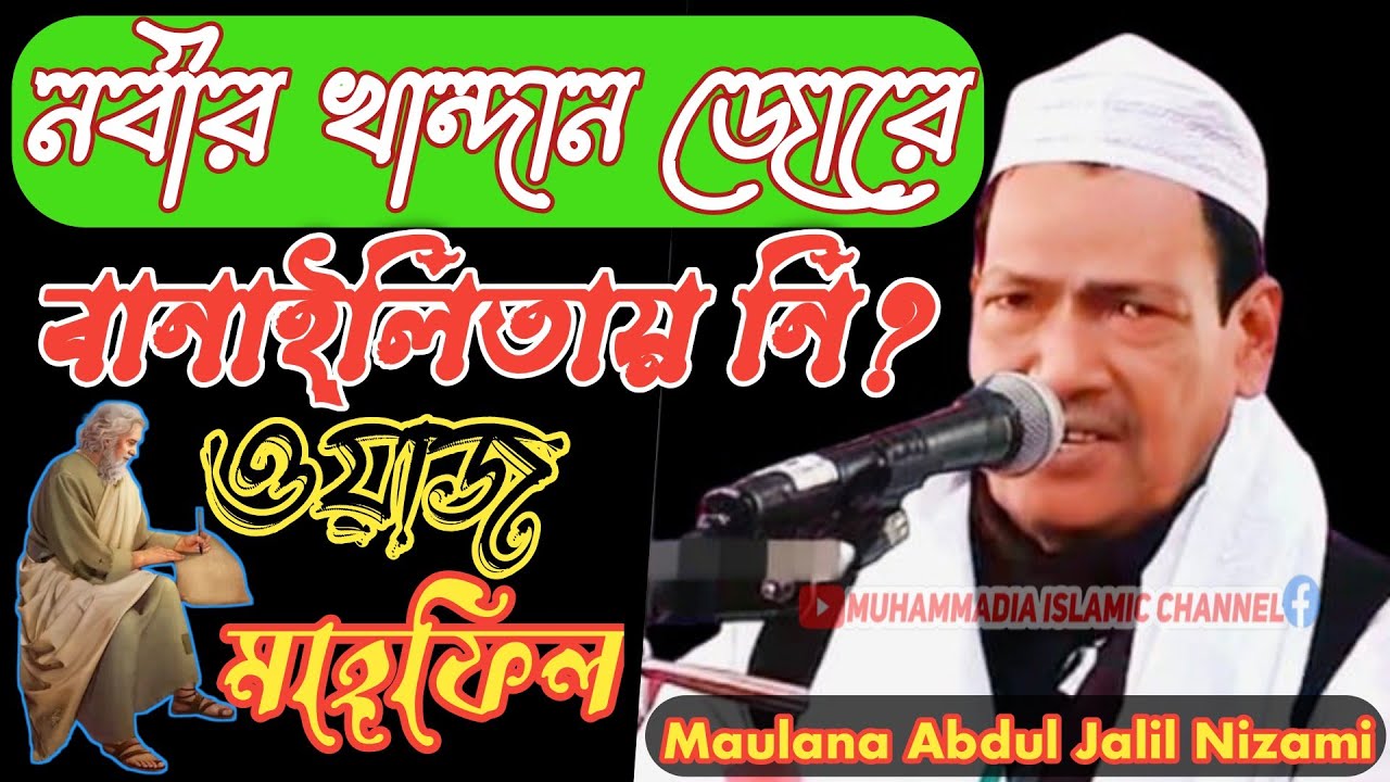 Abdul Jalil Nizami || abdul jalil nizami new waz || maulana abdul jalil waz