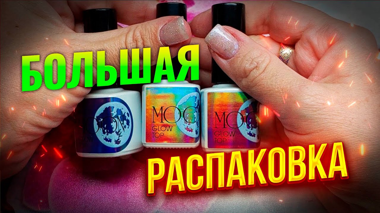 ТМ Irisk Большая предновогодняя распаковка материала для маникюра и дизайна ногтей с Wildberries