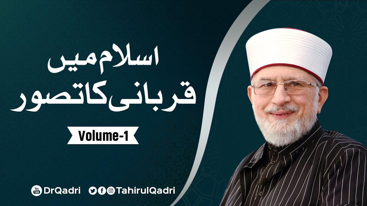 Vol-1 | Islam main Qurbani ka Tasawur | اسلام میں قربانی کا تصور
