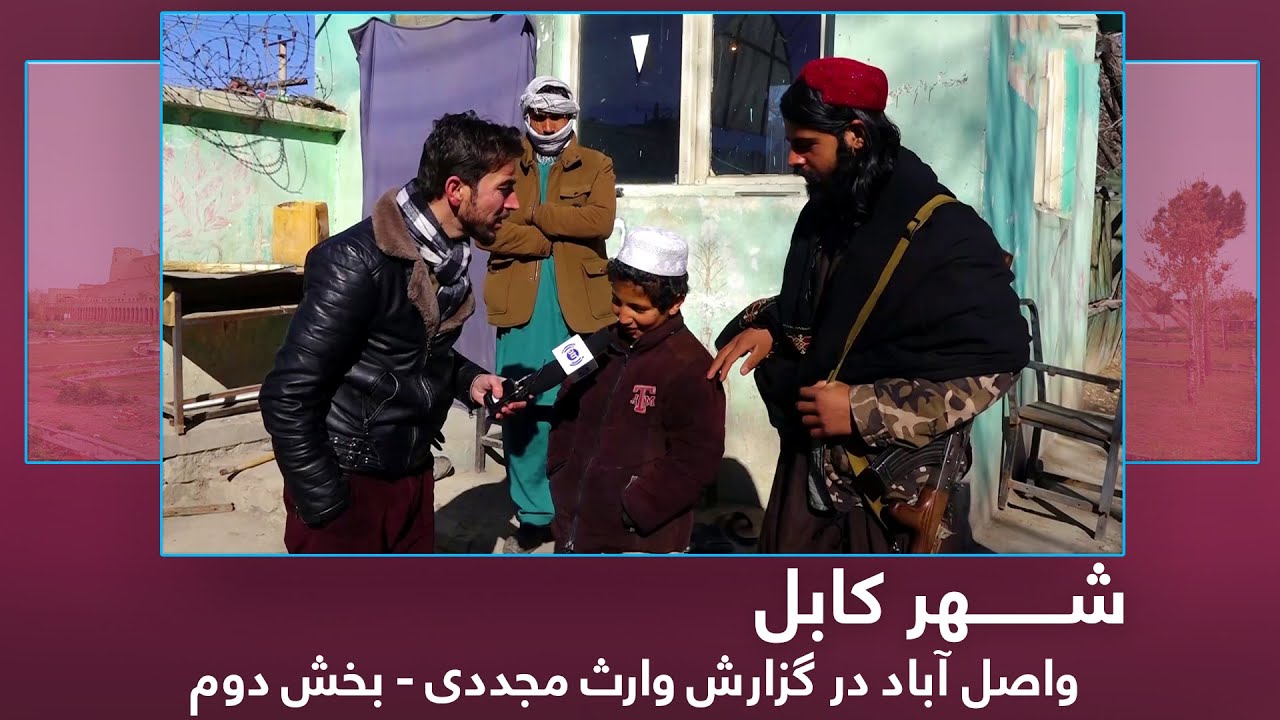 Wasel Abad in Waris Mujaddady report - Part02 / واصل آباد در گزارش وارث مجددی - بخش دوم
