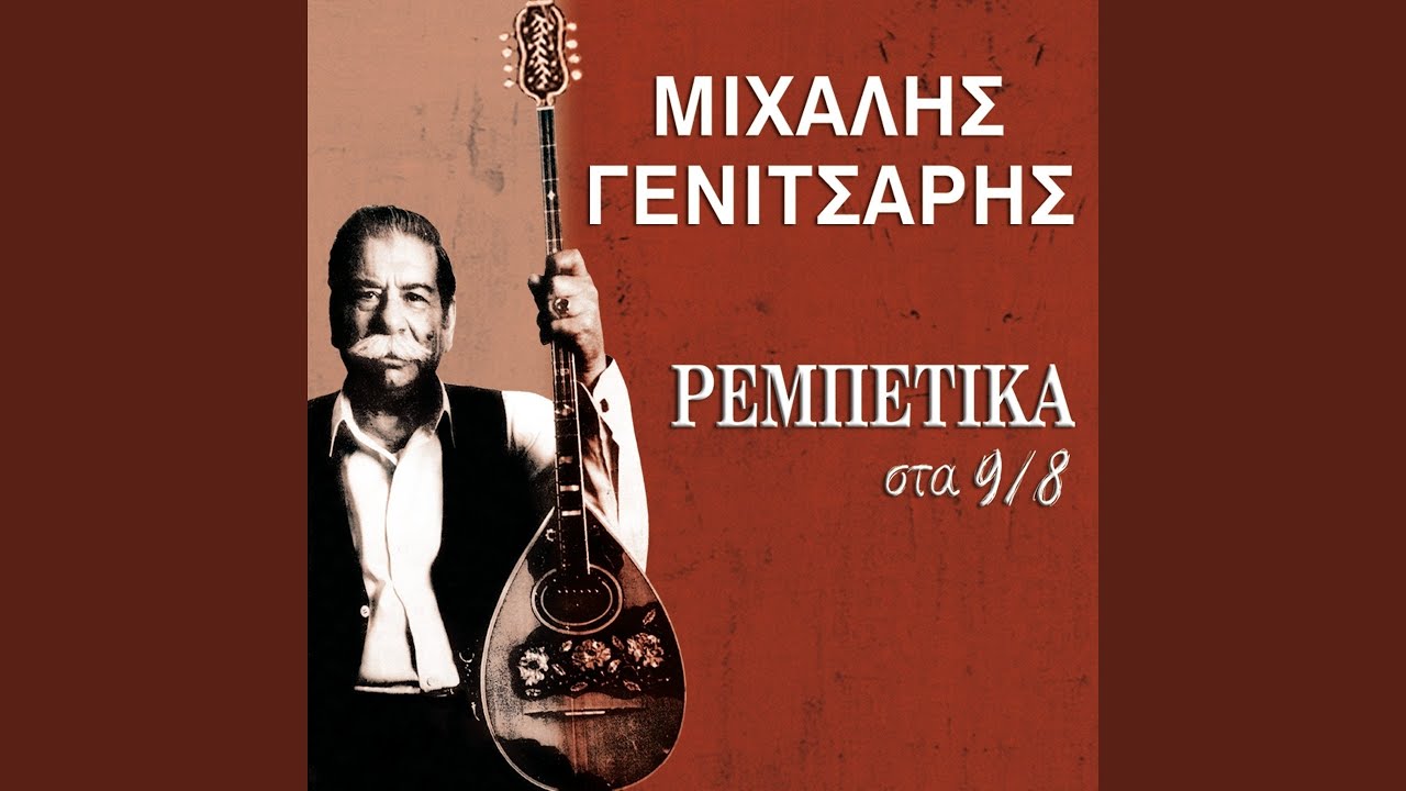 To Bouzouki Den Poulietai