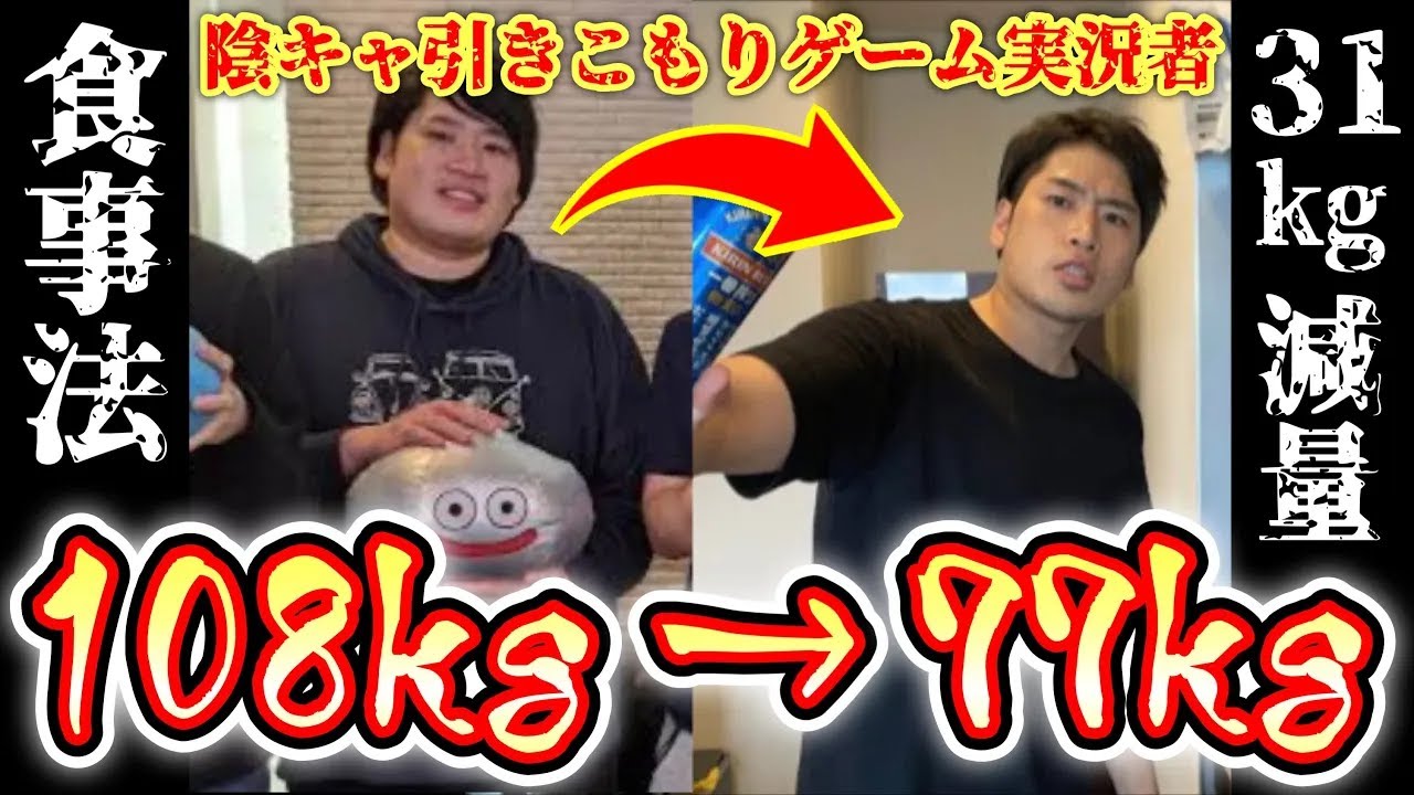 体重108kgのクソブーデー陰キャ引きこもりゲーム実況者が77kgまで減量しながらベンチプレス100kgぶち上げた食事法を伝授する。【自分の身体でシミュレーションゲーム】※過去動画アーカイブ