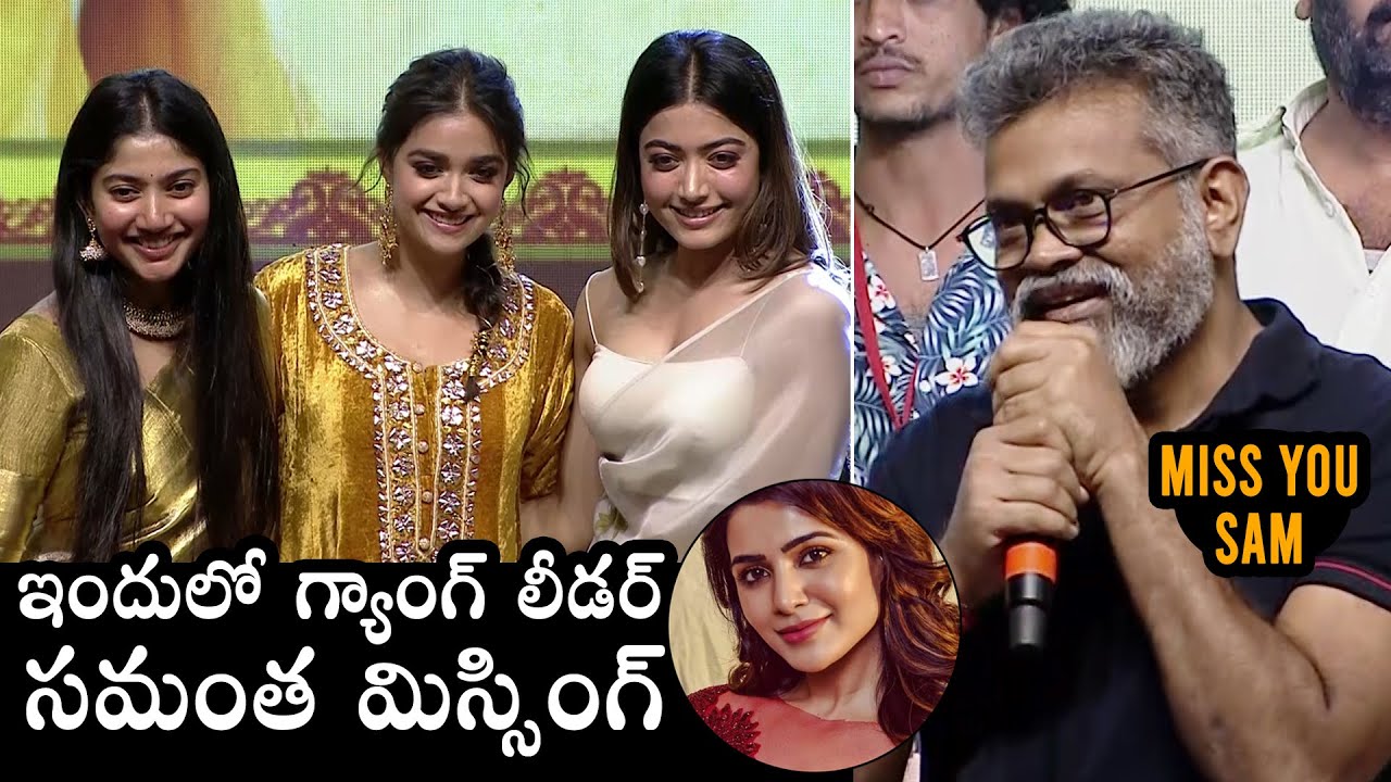 Sukumar About Samantha At Aadavallu Meeku Johaarlu Pre Release Event | Sharwanand | Daily Culture