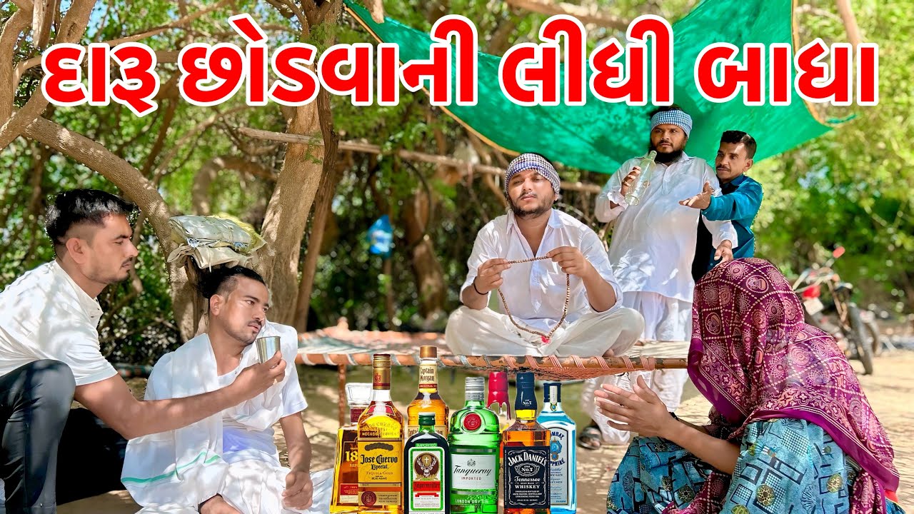 કડવાભા એ લીધી દારૂ છોડવાની બાધા // Gujarati Comedy // Vagubha comedy