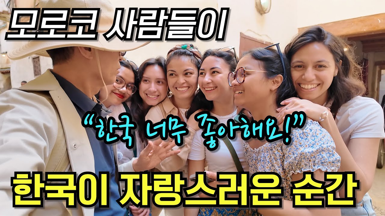 천년고도 페즈에서 만난 한류 팬들.. 진심 어린 한국 사랑[모로코 4편]