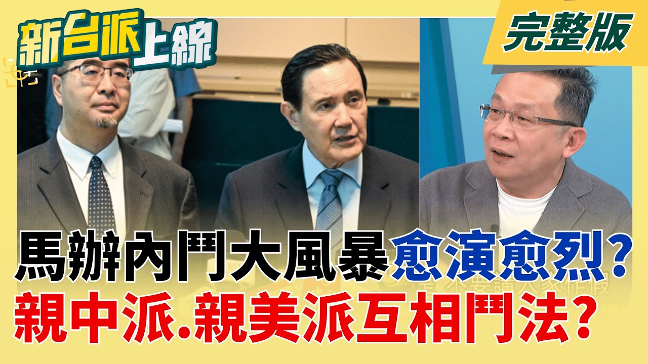 撕破臉?媒體曝蕭旭岑訪中與王滬寧對談 傳馬英九不滿質疑!  蕭旭岑的大反擊?馬英九真的忘記了?媒體獨家曝2024年開始