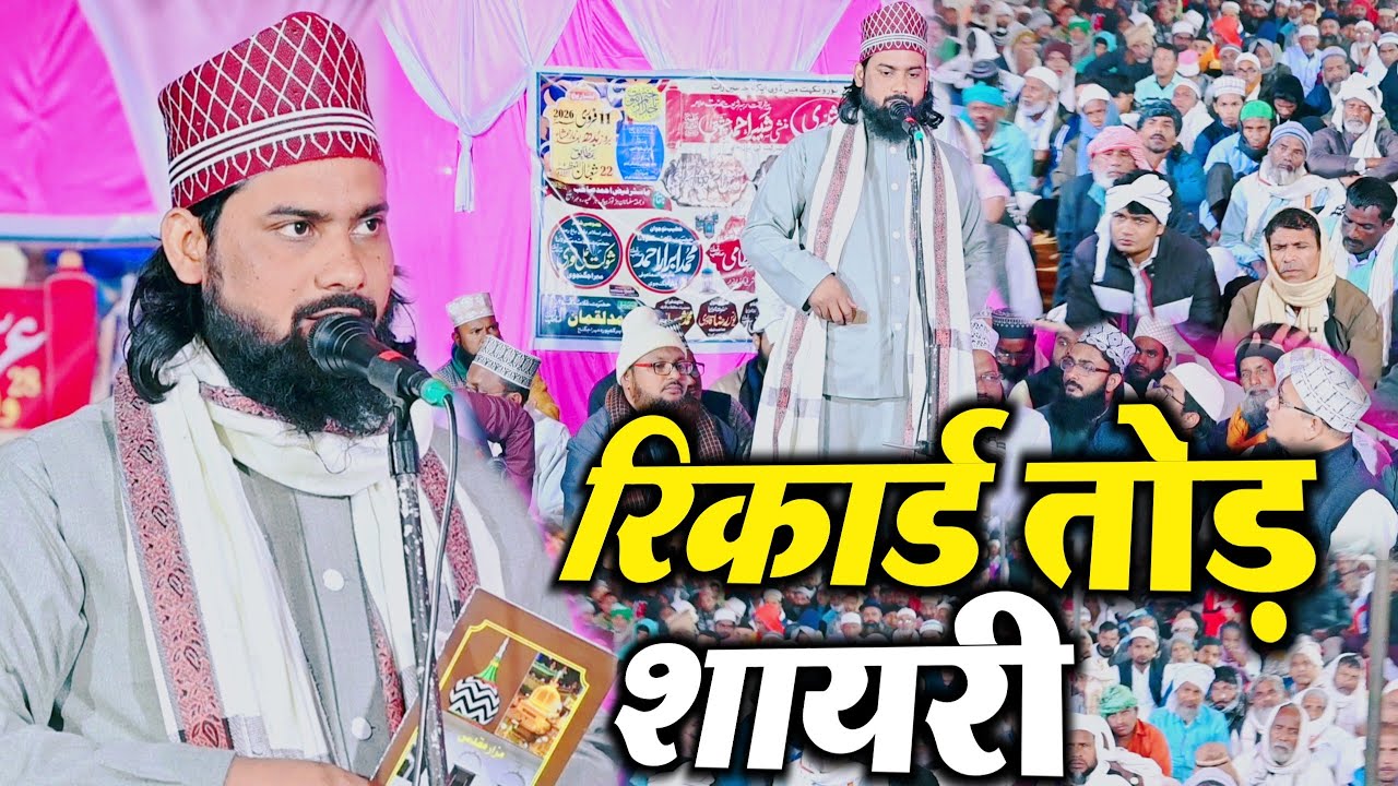 रिकार्ड तोड़ शायरी Saddam Qadri Mahrajganjvi | Urse Shabbiri Hartodahiyan Harakhpura Dist Mahrajganj