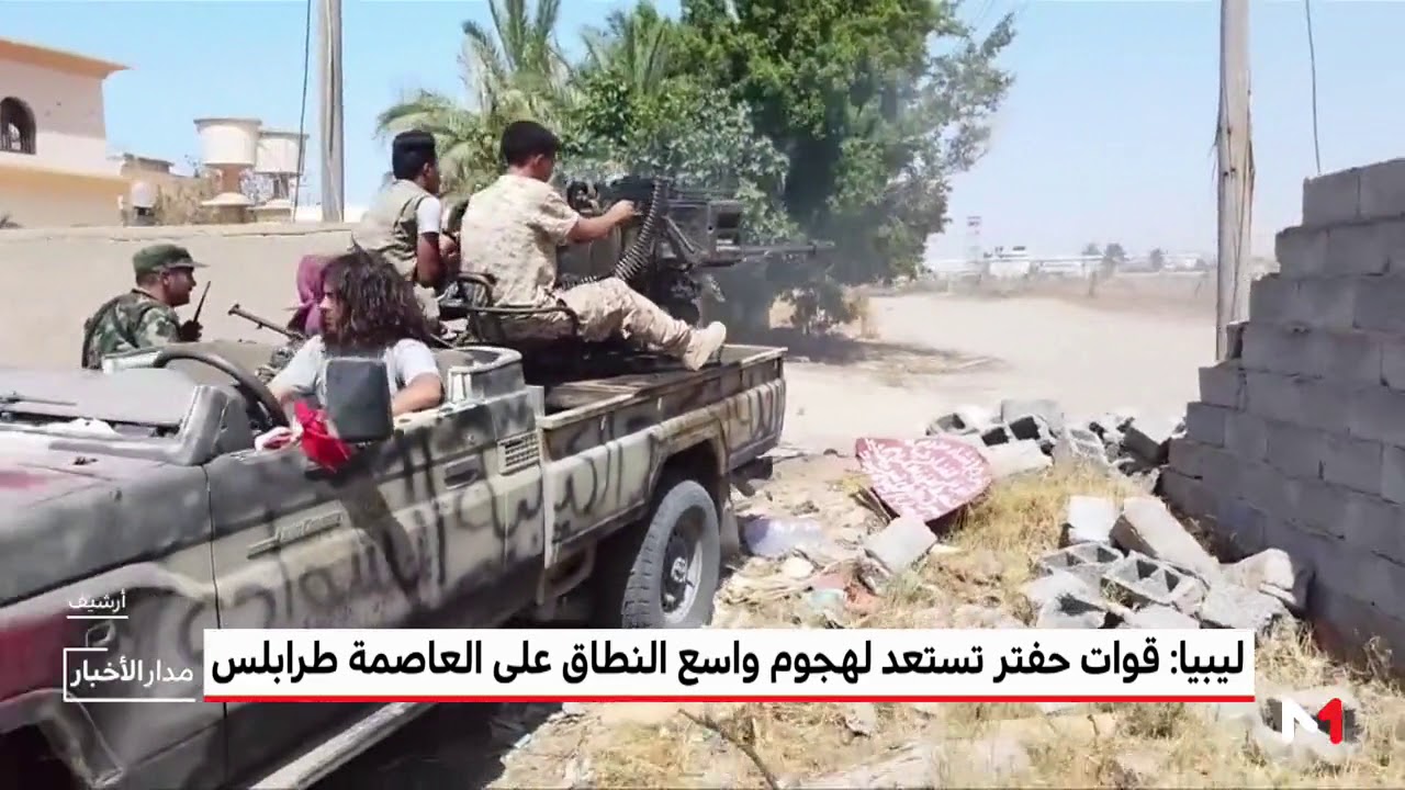 ليبيا .. قوات حفتر تستعد لهجوم واسع النطاق على العاصمة طرابلس