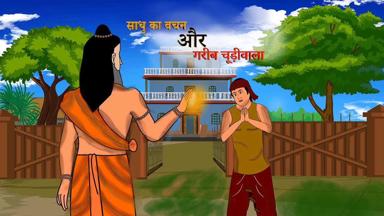 गरीब चूरी वाले की किस्मत पलटी|साधु का एक वचन बना करोड़पति|