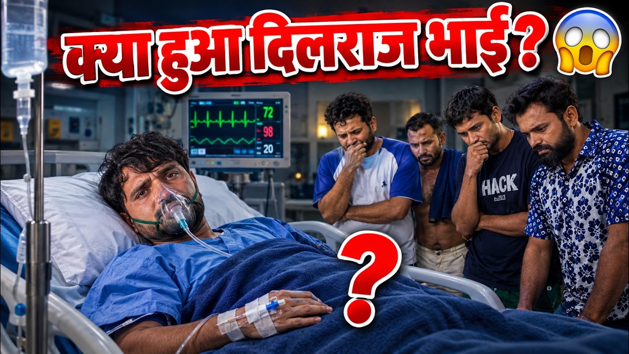 Mr. Indian Hacker टीम पर टूटा दुखों का पहाड़? 😱 दिलराज भाई की अचानक ऐसी हालत... Death? --- ??