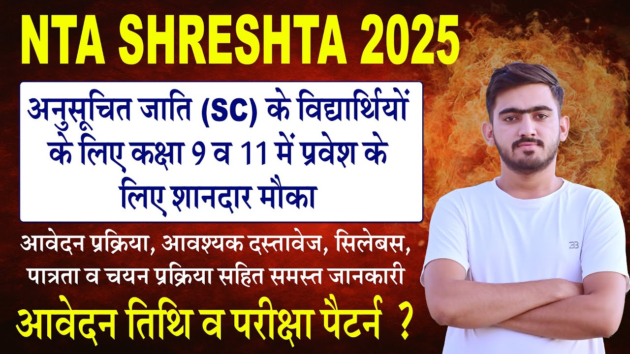 NTA SHRESHTA 2025 | Complete details | Form Filling Process, Syllabus, Exam Pattern #shreshtaNETS
