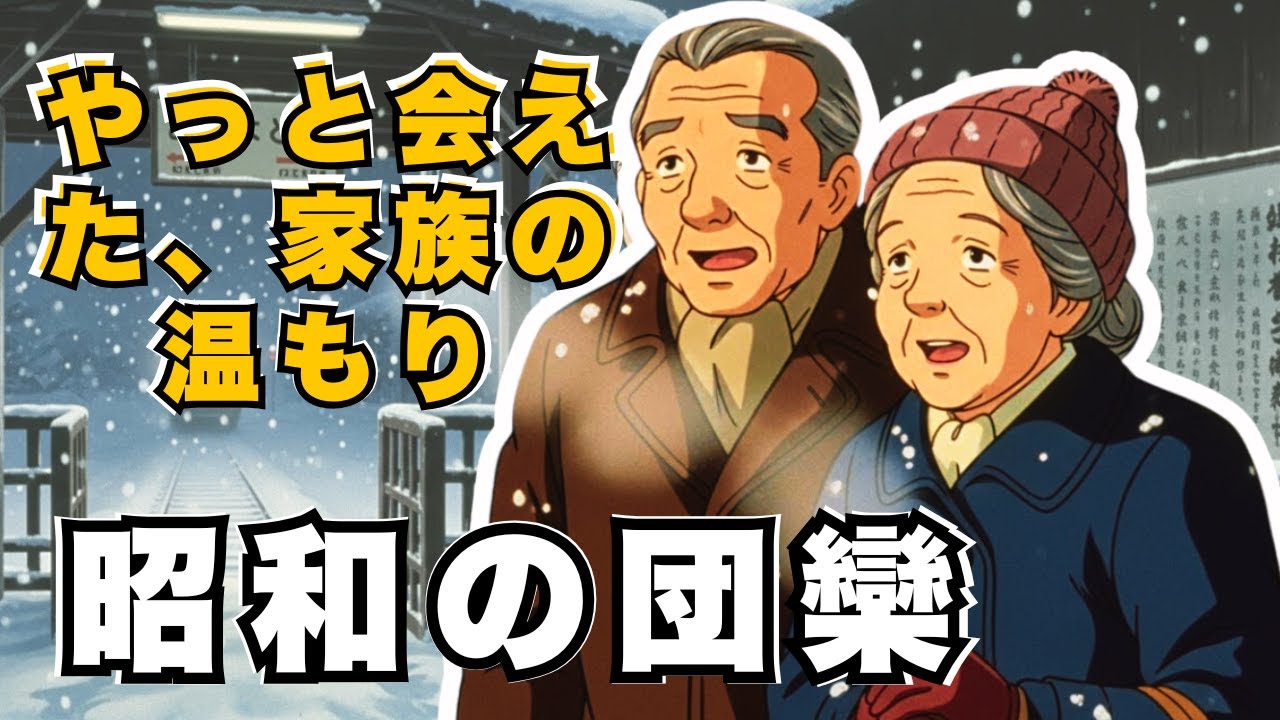 【昭和の冬】冷凍みかんと、母が待つ温かい故郷へ。