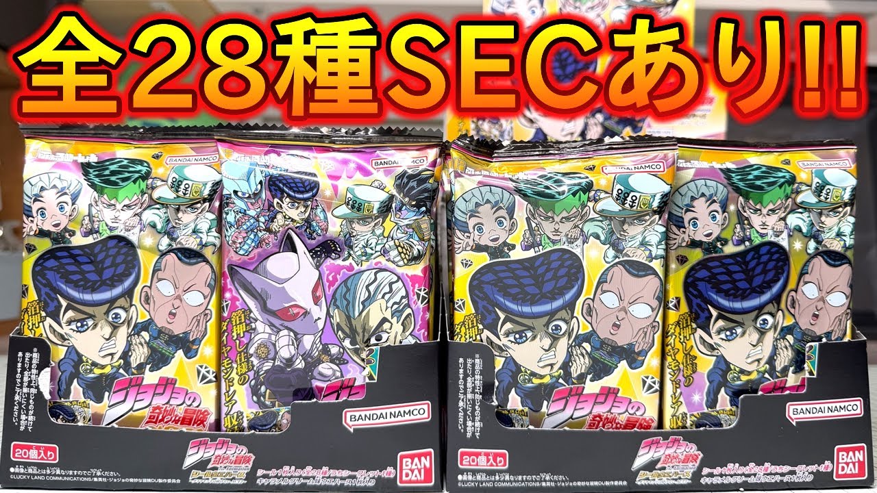 出ろスタープラチナ！ジョジョの奇妙な冒険 シールウエハース ダイヤモンドは砕けない ACT2 全28種シークレットあり 2箱 開封レビュー！