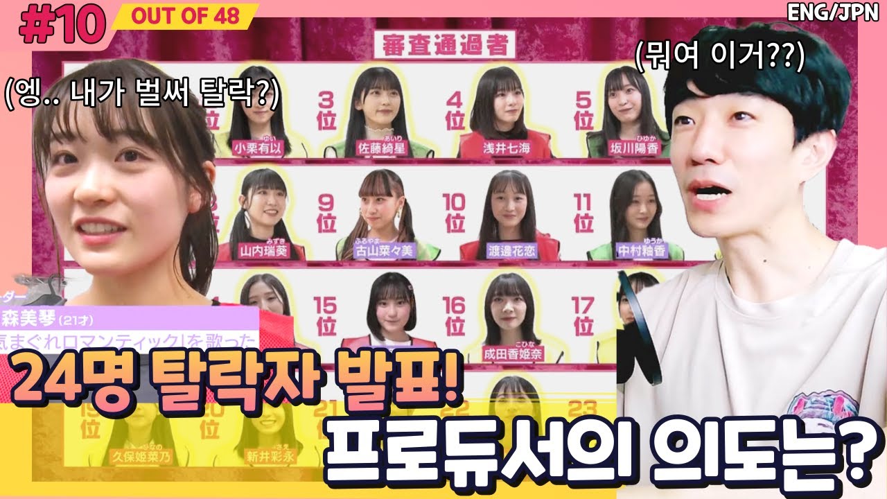 [OO48#10] 합격자 24명의 첫 순위 발표