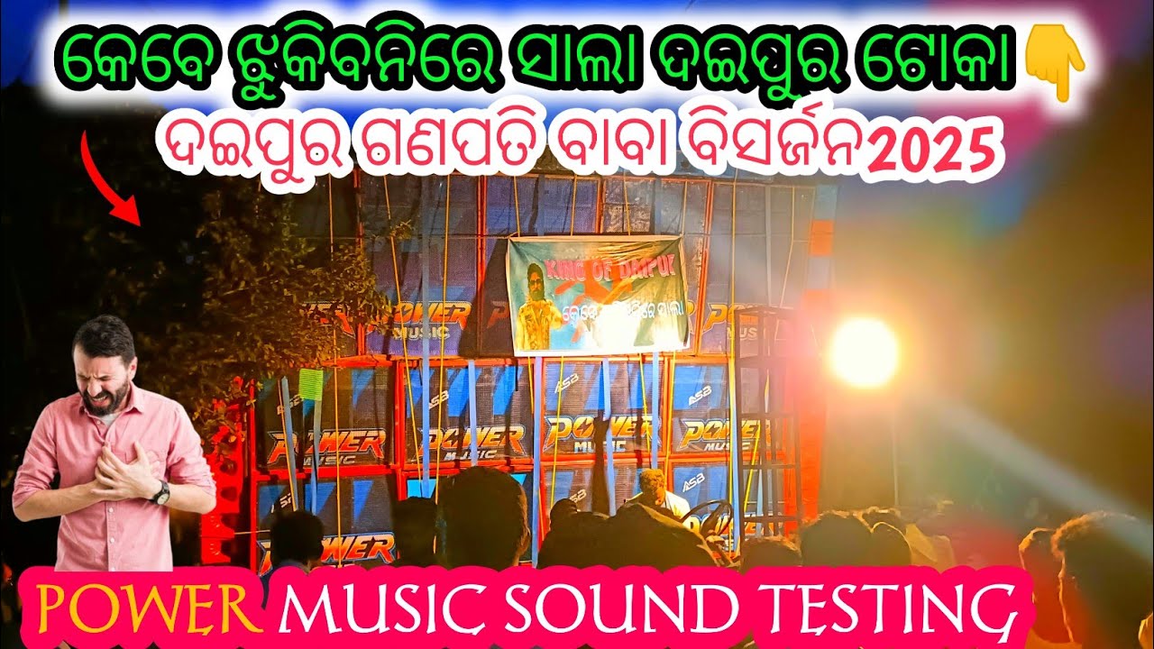 POWER MUSIC SOUND TESTING//DAIPUR GANESH PUJA BHASANI2025//