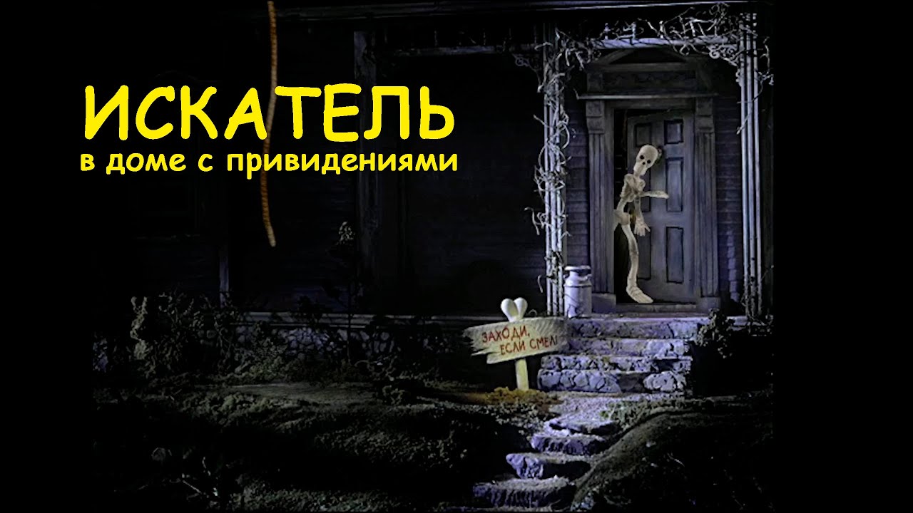 Искатель в доме с привидениями ПОЛНОЕ ПРОХОЖДЕНИЕ/I Spy Spooky Mansion Full Walkthrough | 4K