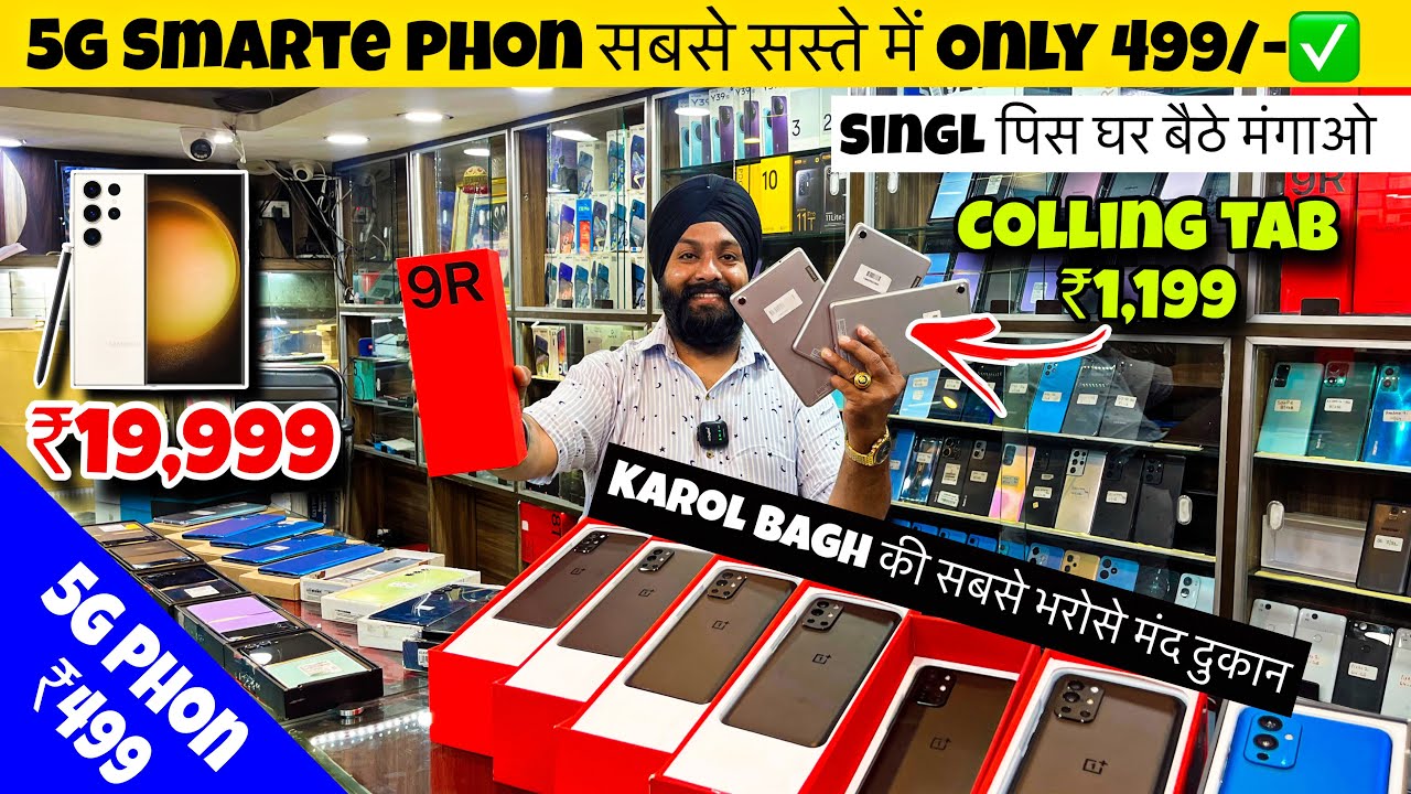 Smart Phone खरीदे मात्र ₹499 single पीस खरीदे😳🔥 5g Mobile Wholesale market ✅ Android phone wholesale